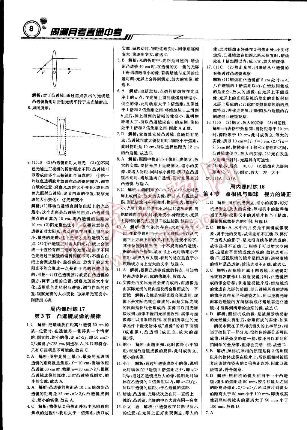 2014年轻巧夺冠周测月考直通中考八年级物理上册苏科版 第7页