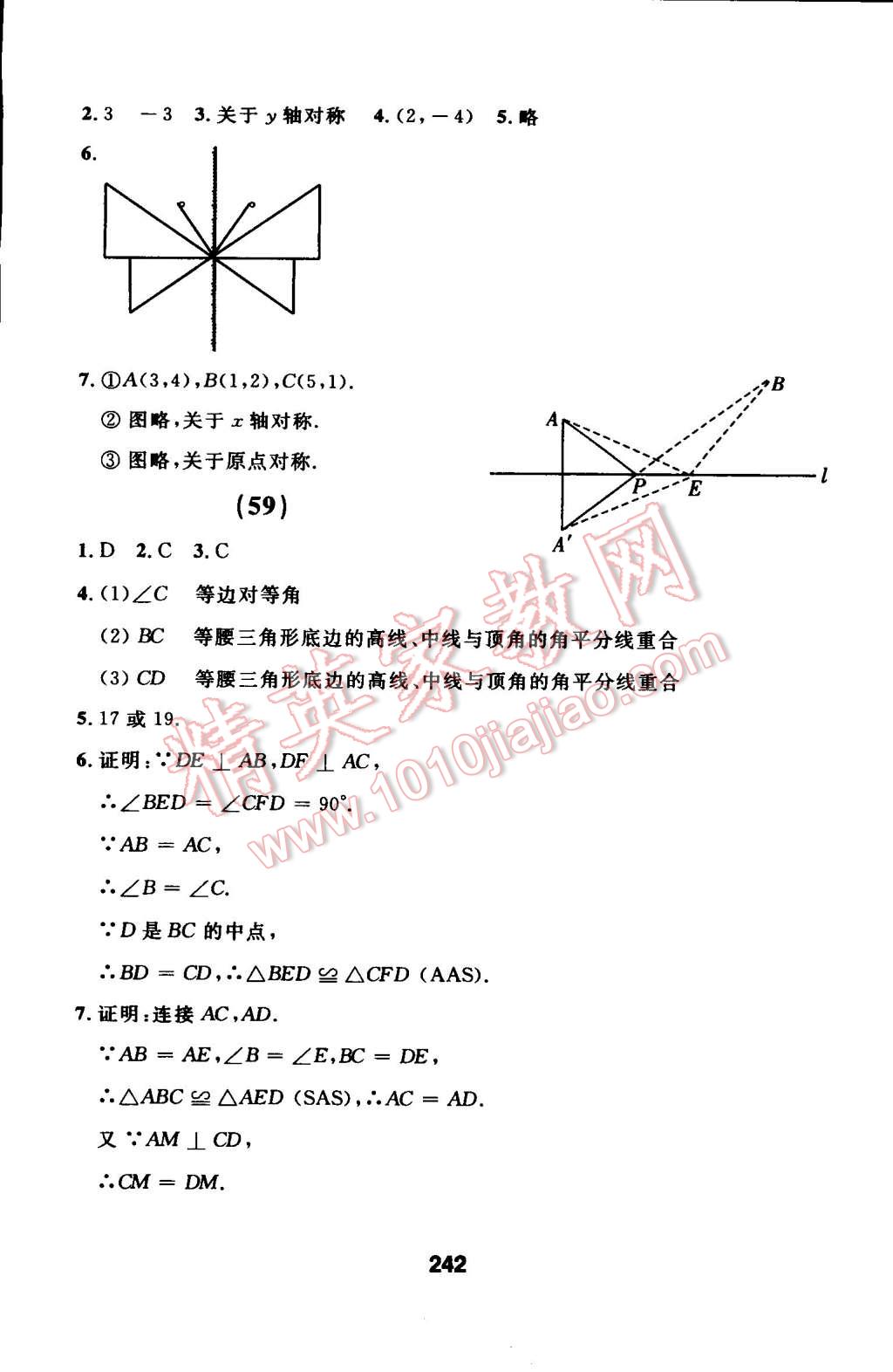 2014年试题优化课堂同步八年级数学上册人教版 第73页