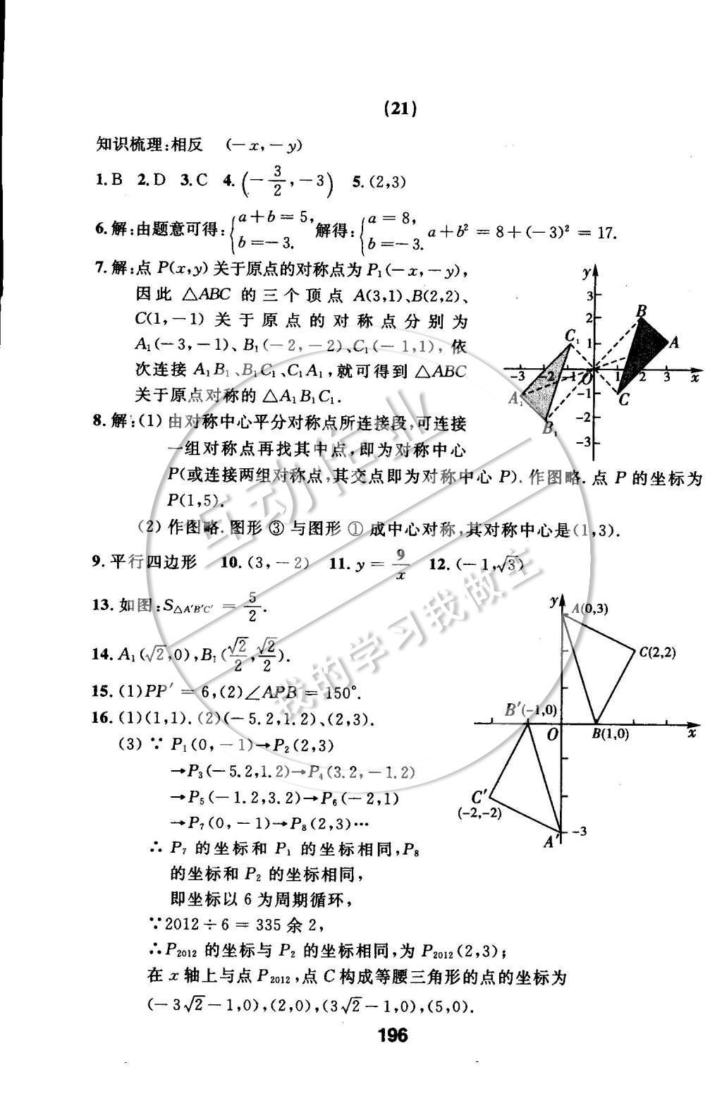 2014年试题优化课堂同步九年级数学上册人教版 第29页