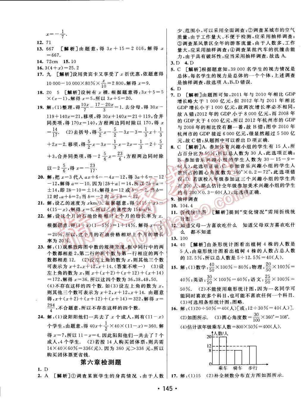 2014年同行學(xué)案課堂達(dá)標(biāo)七年級數(shù)學(xué)上冊北師大版 第21頁