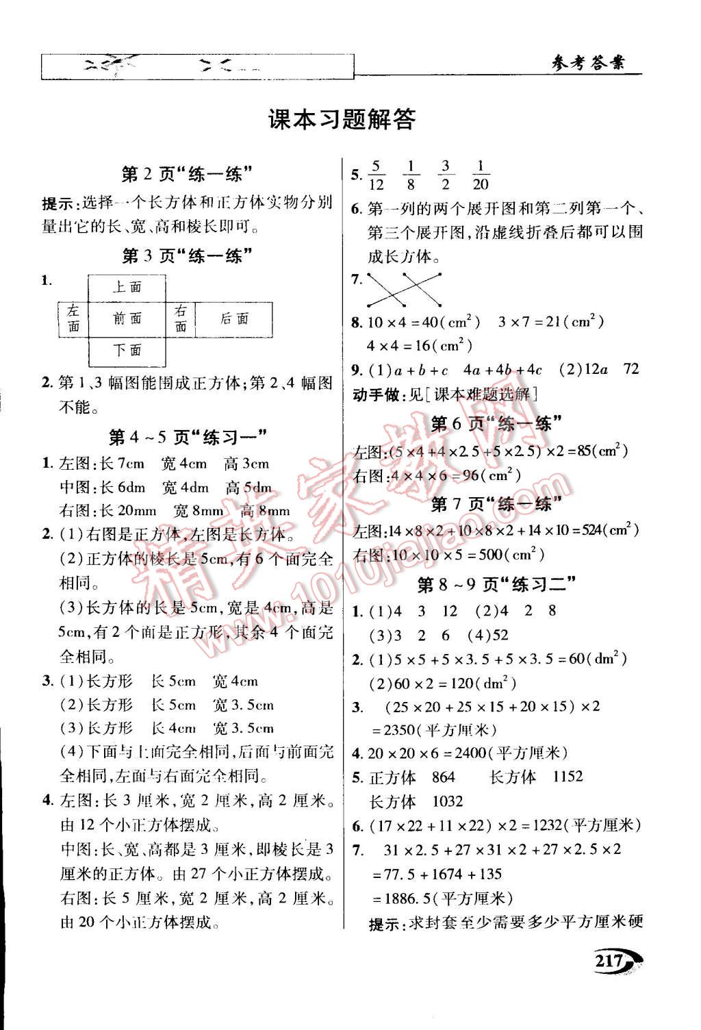 2014年引探練創(chuàng)英才教程六年級數(shù)學(xué)上冊蘇教版 第17頁