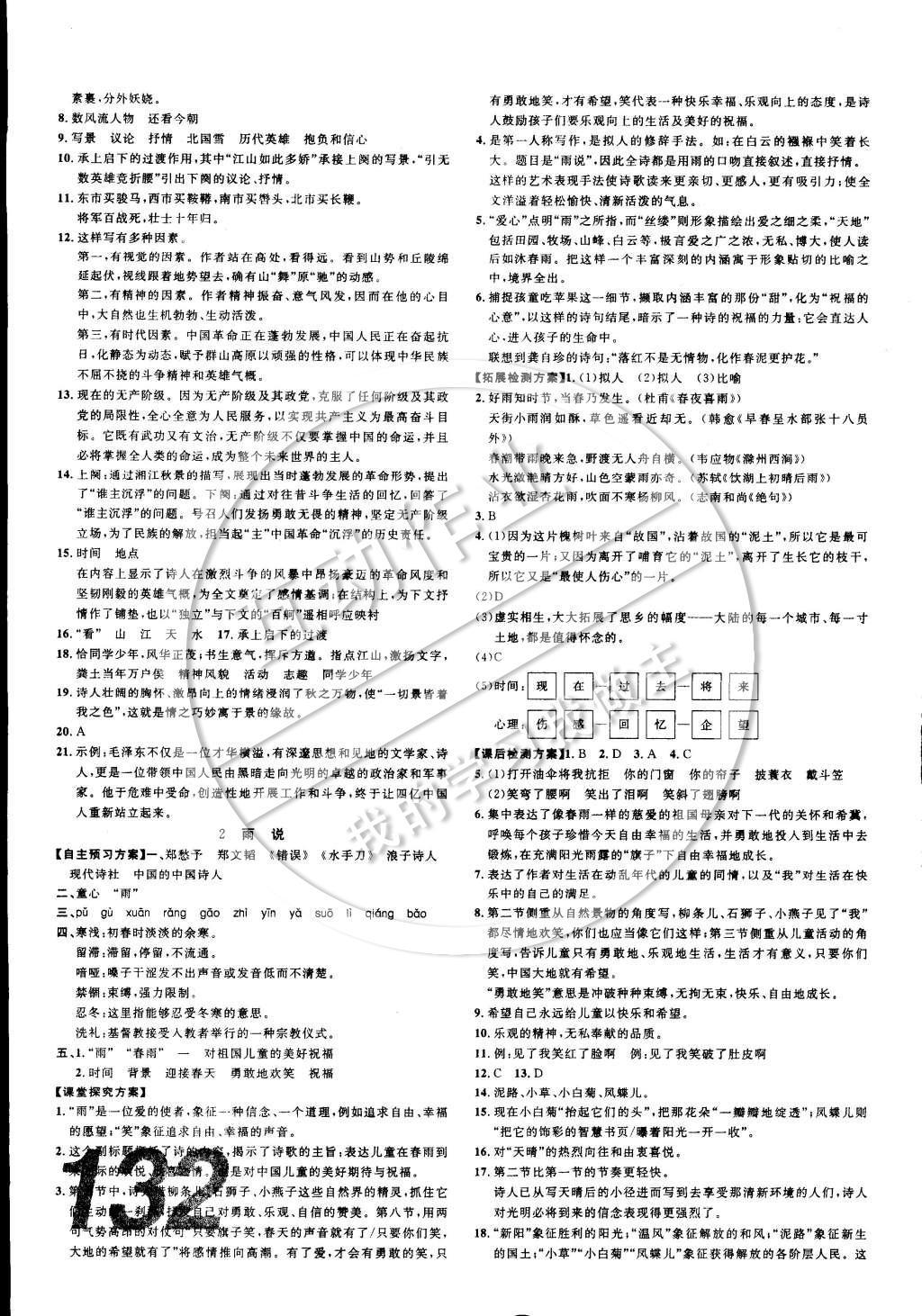 2014年中考考什么高效課堂導(dǎo)學(xué)案九年級語文上冊 參考答案第10頁