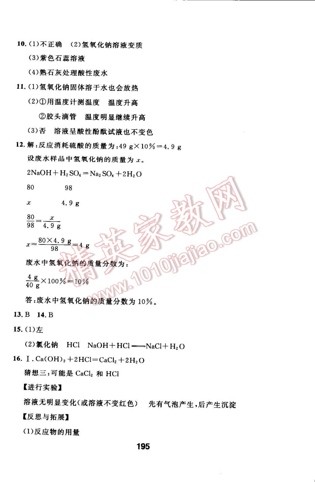 2015年試題優(yōu)化課堂同步九年級化學(xué)下冊人教版 第13頁