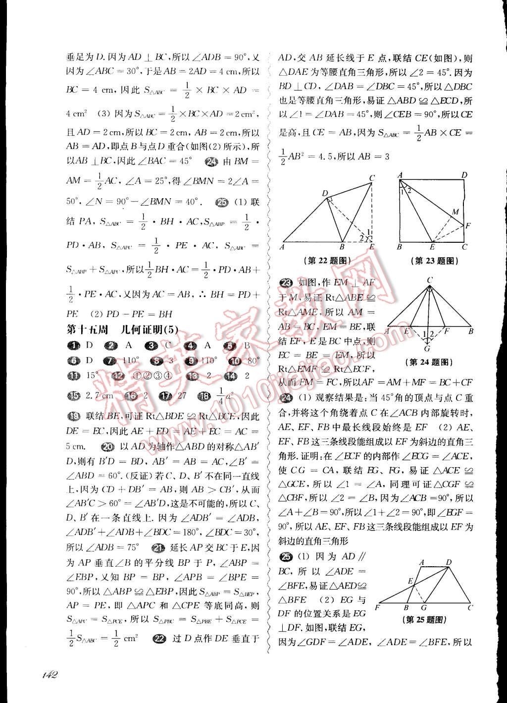 2014年一課一練八年級(jí)數(shù)學(xué)全一冊(cè)華東師大版 第6頁