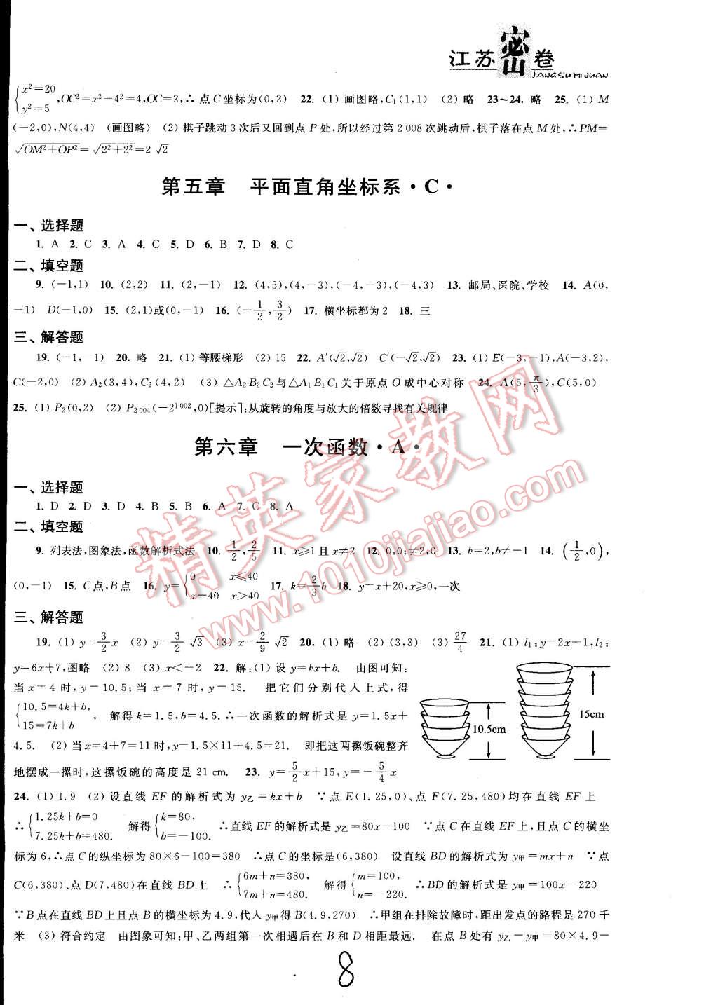 2014年江苏密卷八年级数学上册江苏版 第8页