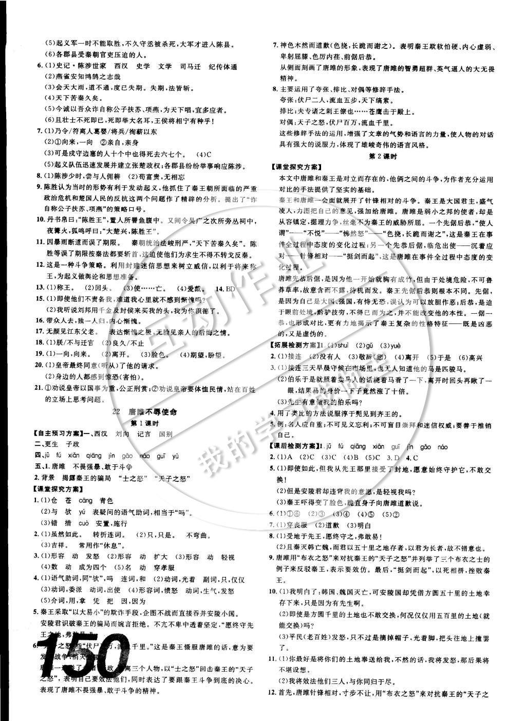 2014年中考考什么高效課堂導(dǎo)學(xué)案九年級語文上冊 參考答案第28頁