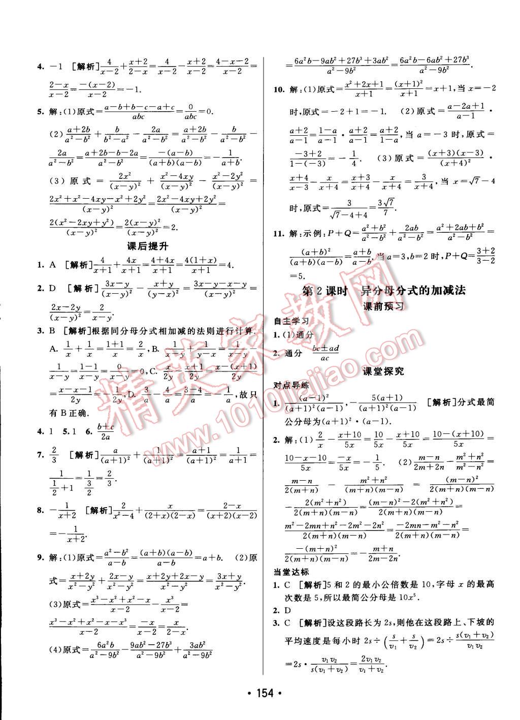 2015年同行学案课堂达标八年级数学下册北师大版 第22页