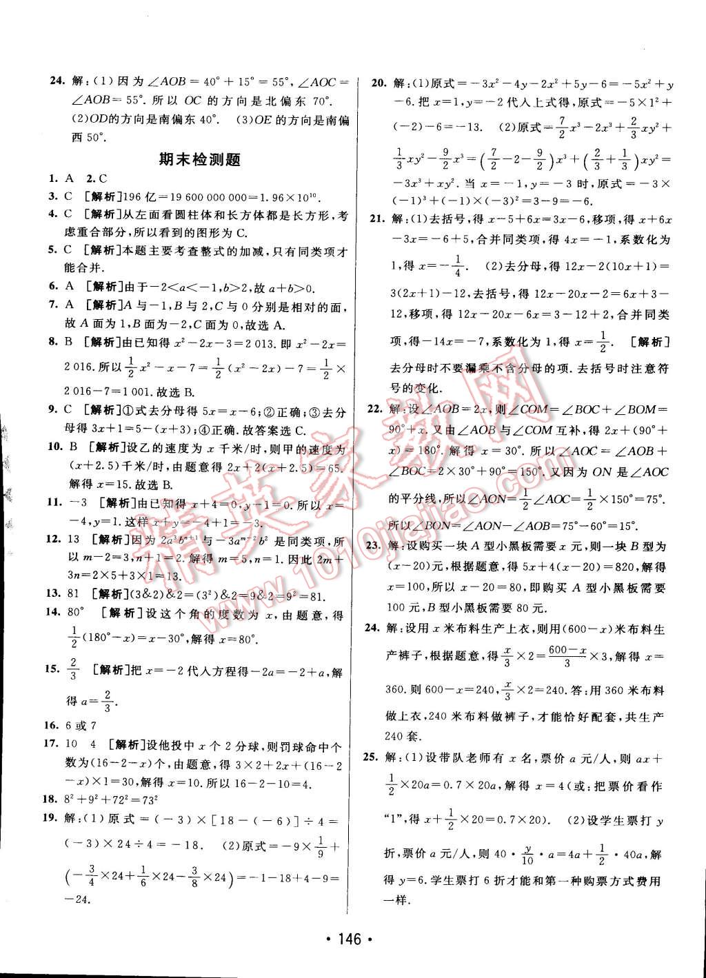 2014年同行學(xué)案課堂達標(biāo)七年級數(shù)學(xué)上冊人教版 第30頁