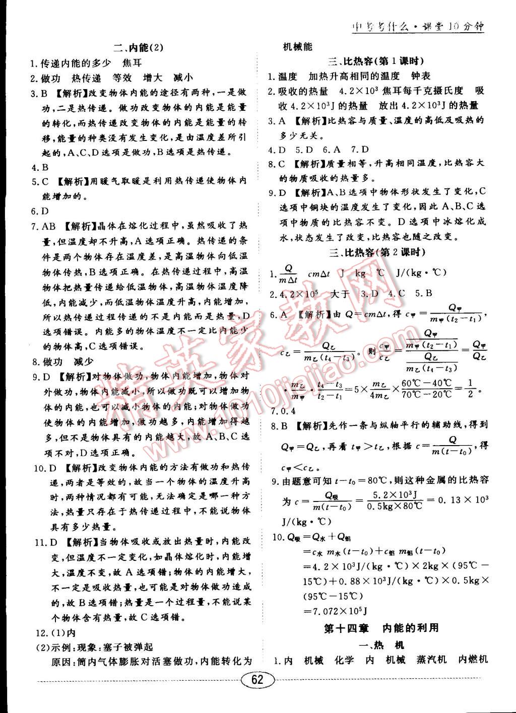 2014年中考考什么高效課堂導(dǎo)學(xué)案九年級(jí)物理上冊(cè) 第8頁(yè)