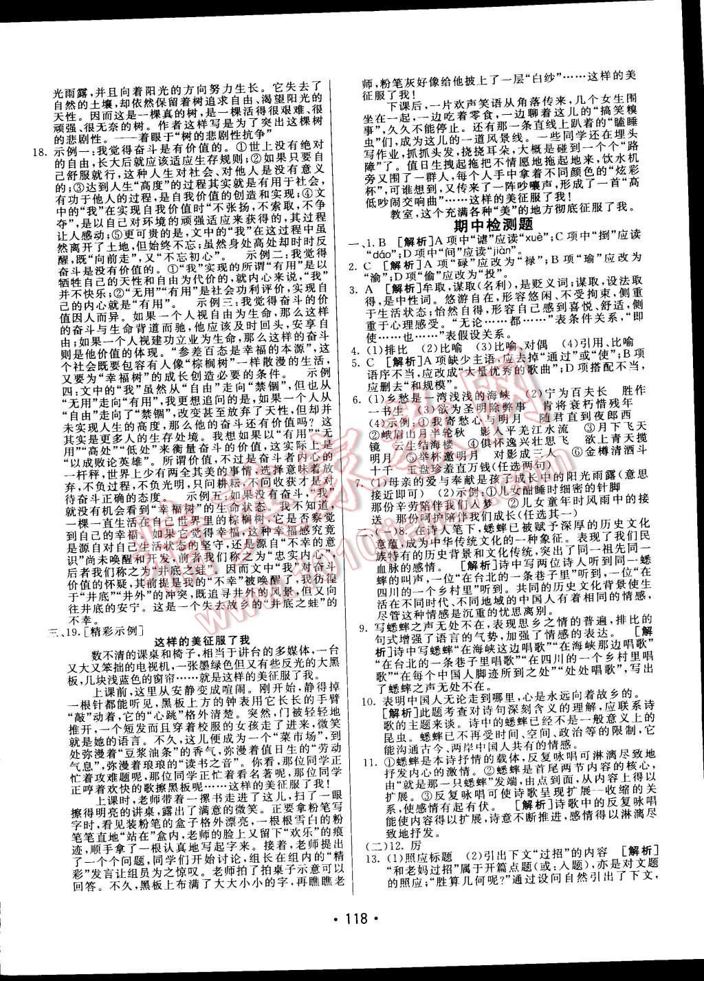 2015年同行学案课堂达标九年级语文下册人教版 第18页