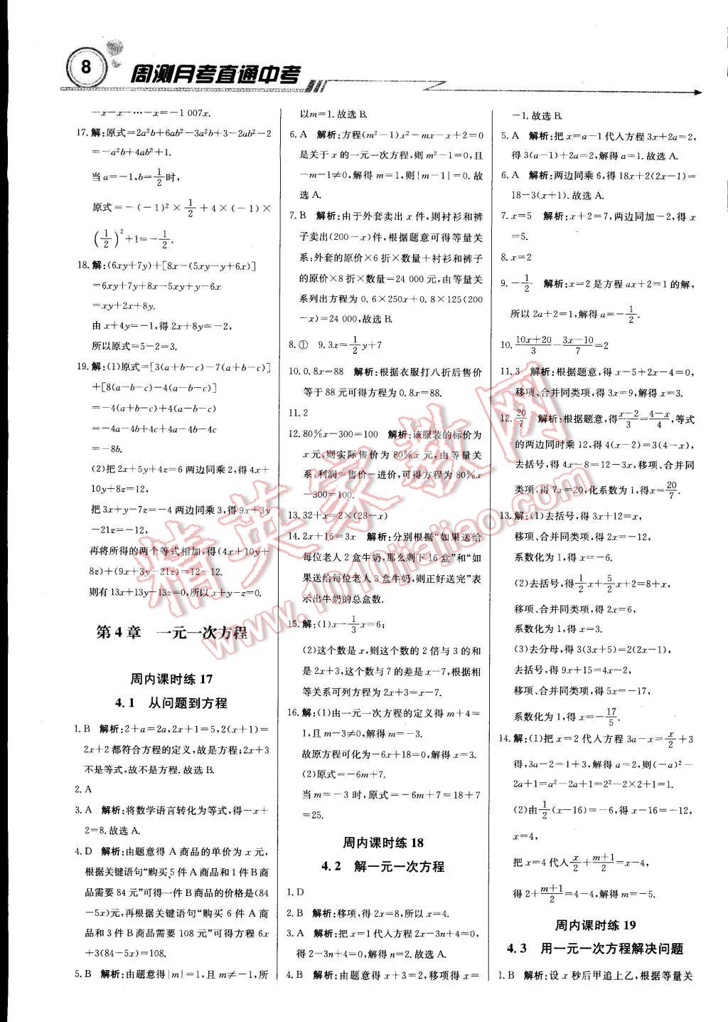 2014年輕巧奪冠周測(cè)月考直通中考七年級(jí)數(shù)學(xué)上冊(cè)蘇科版 第7頁(yè)