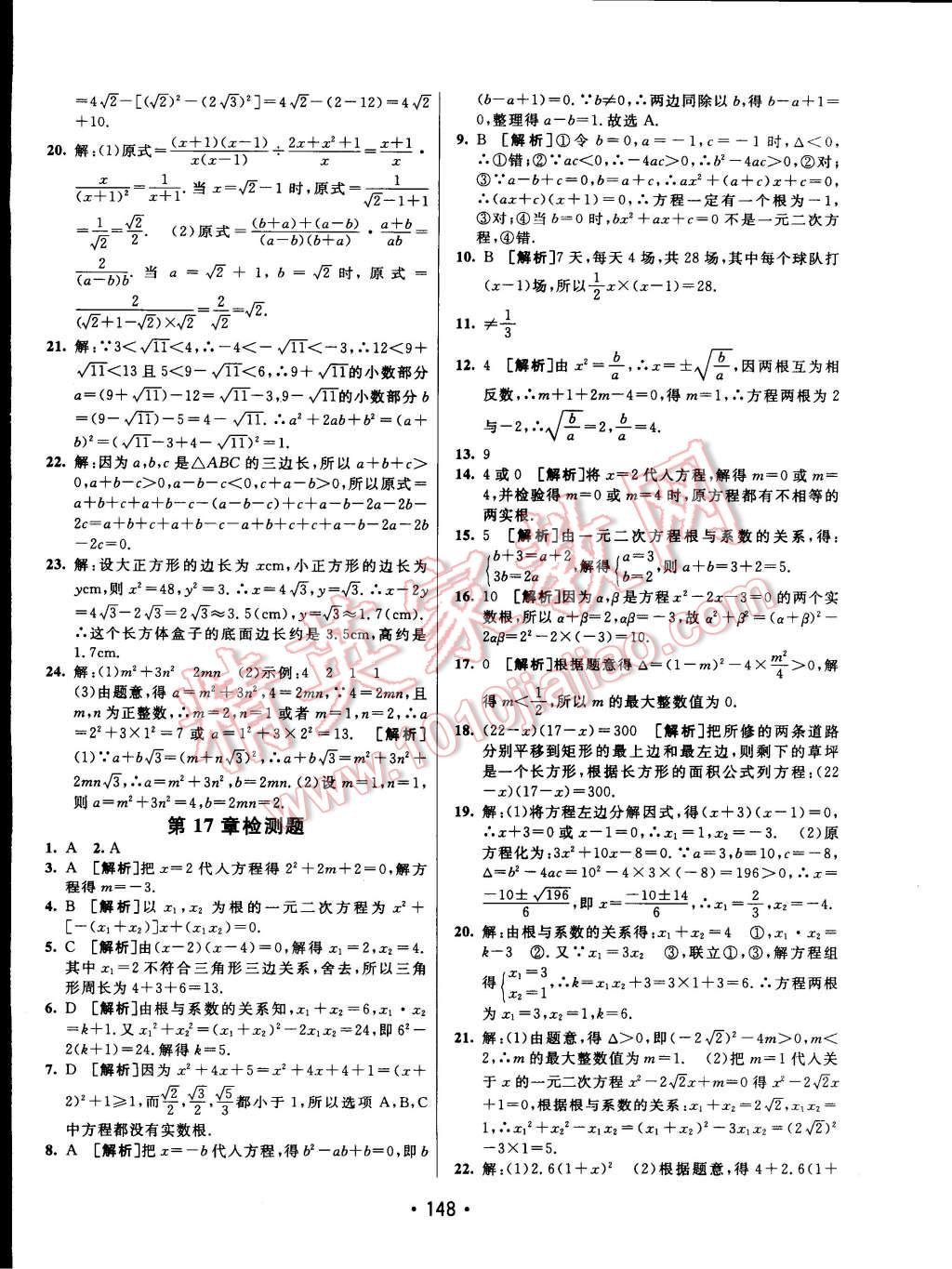 2015年同行學(xué)案課堂達(dá)標(biāo)八年級(jí)數(shù)學(xué)下冊(cè)滬科版 第28頁(yè)