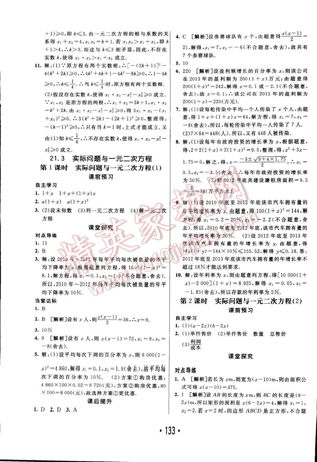 2014年同行學(xué)案課堂達(dá)標(biāo)九年級數(shù)學(xué)上冊人教版 第5頁