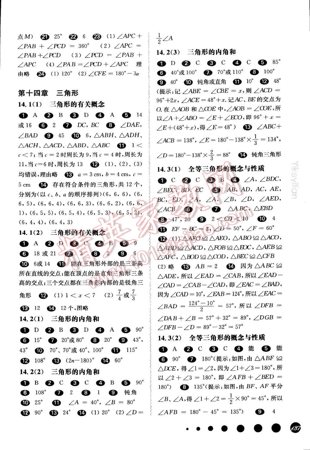 2015年一课一练七年级数学下册华东师大版 第5页