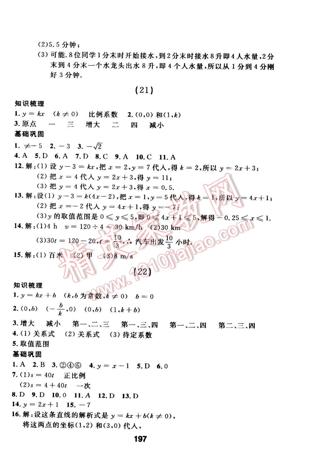 2015年試題優(yōu)化課堂同步八年級(jí)數(shù)學(xué)下冊(cè)人教版 第42頁(yè)