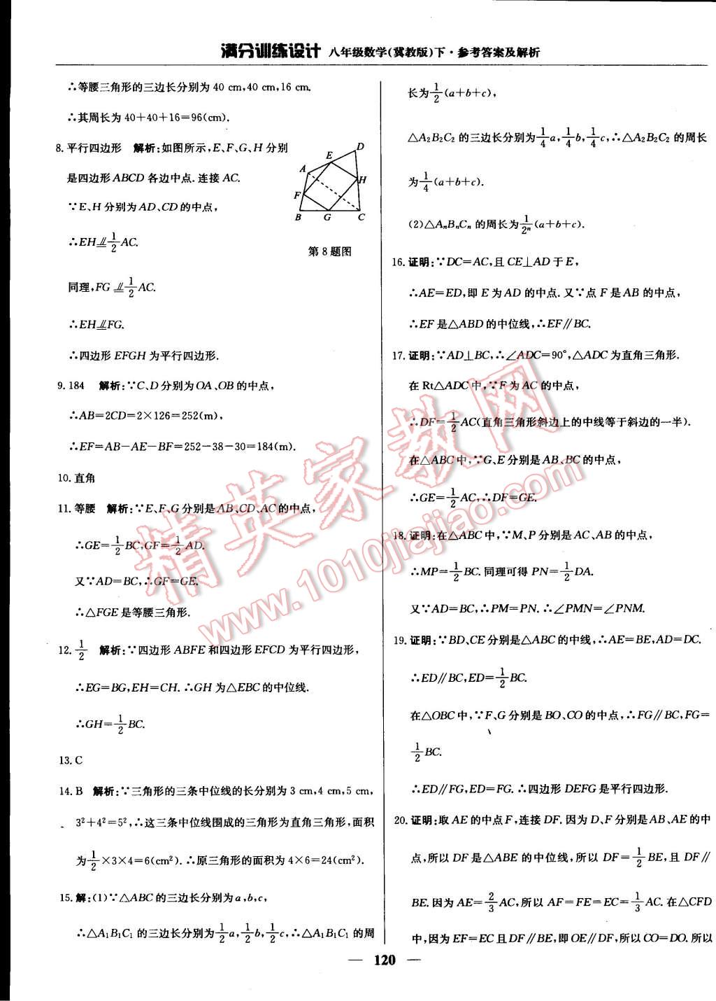 2015年滿分訓(xùn)練設(shè)計八年級數(shù)學(xué)下冊冀教版 第28頁