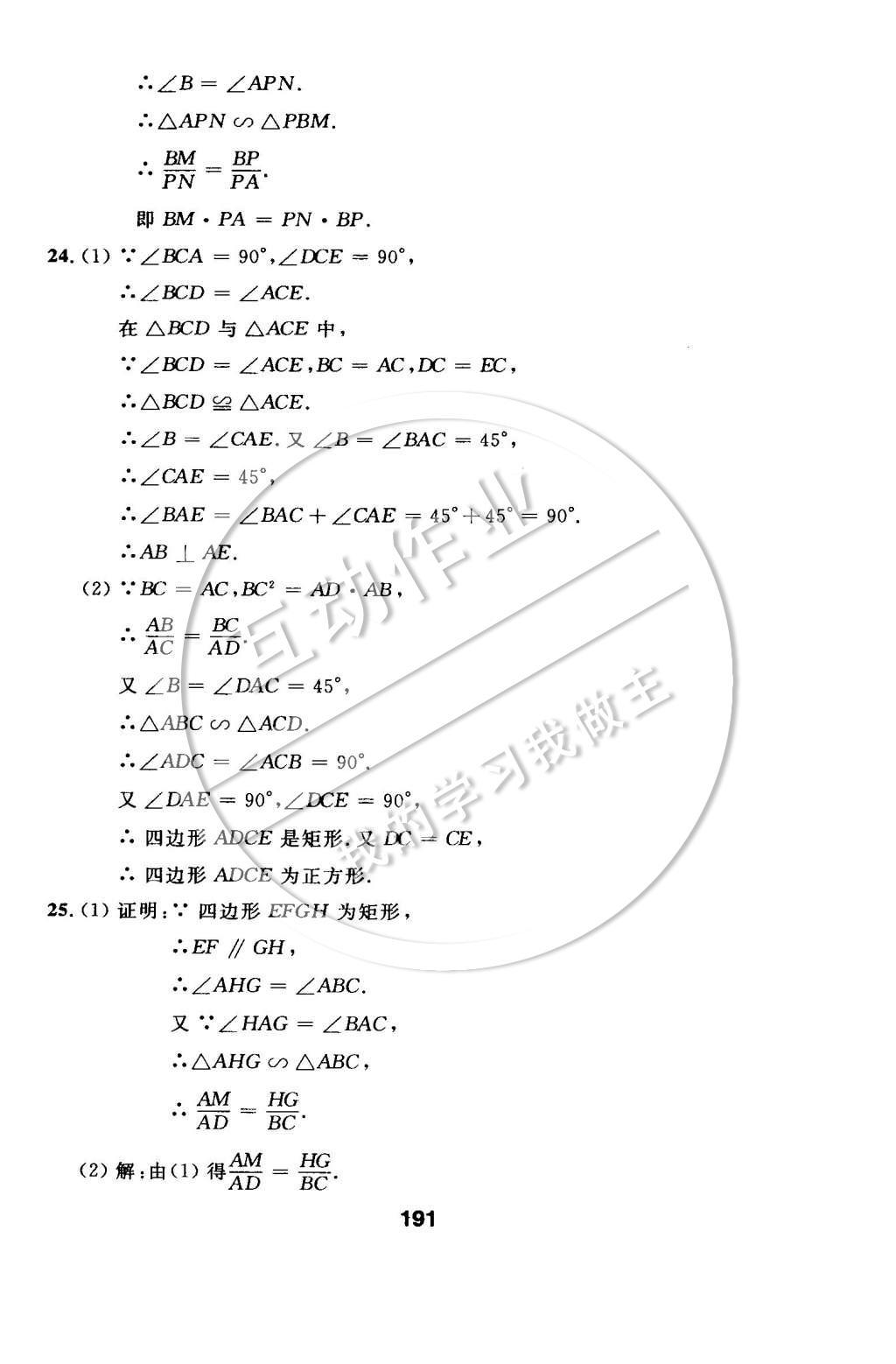 2015年試題優(yōu)化課堂同步九年級數(shù)學(xué)下冊人教版 檢測參考答案第63頁