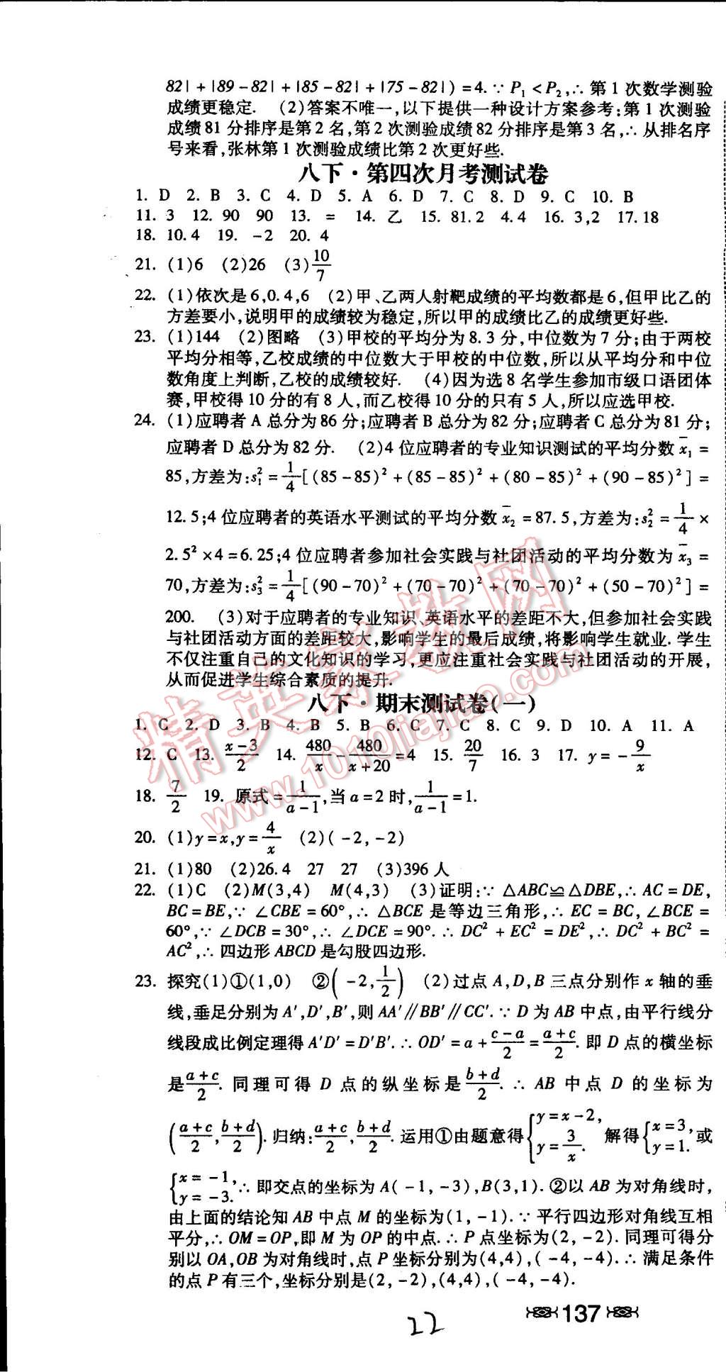 2015年课时练加考评八年级数学下册人教版 第22页