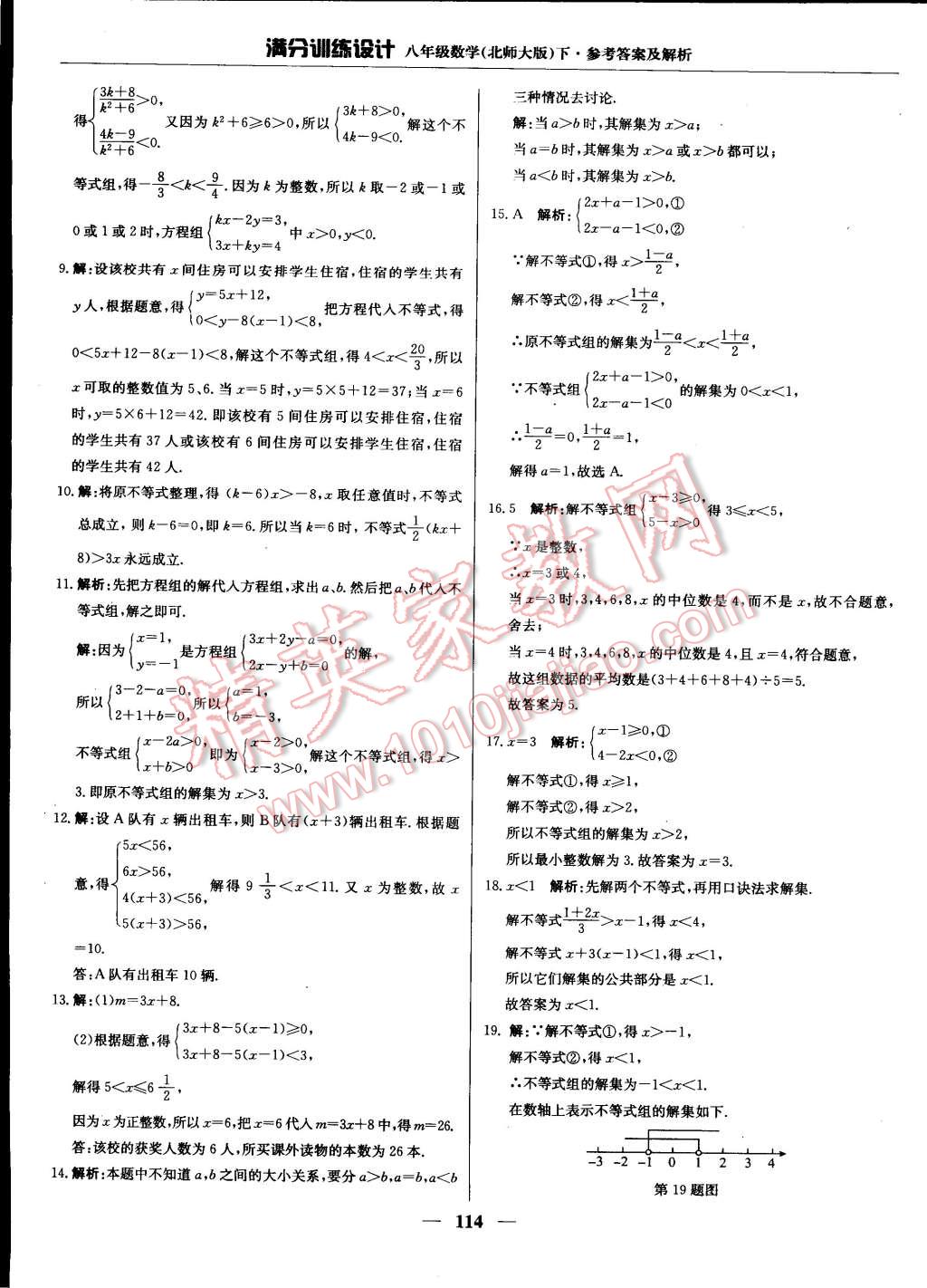 2015年滿分訓(xùn)練設(shè)計(jì)八年級數(shù)學(xué)下冊北師大版 第20頁