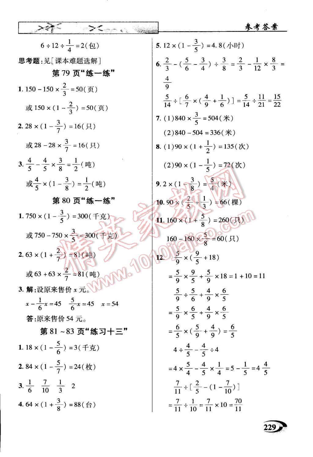 2014年引探練創(chuàng)英才教程六年級(jí)數(shù)學(xué)上冊(cè)蘇教版 第29頁(yè)