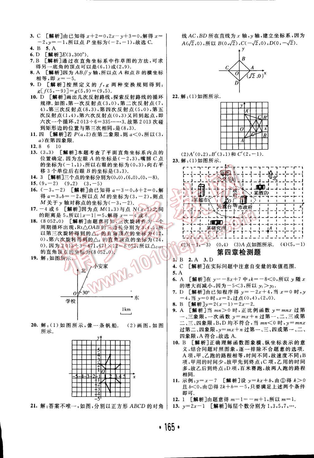 2014年同行学案课堂达标八年级数学上册北师大版 第29页