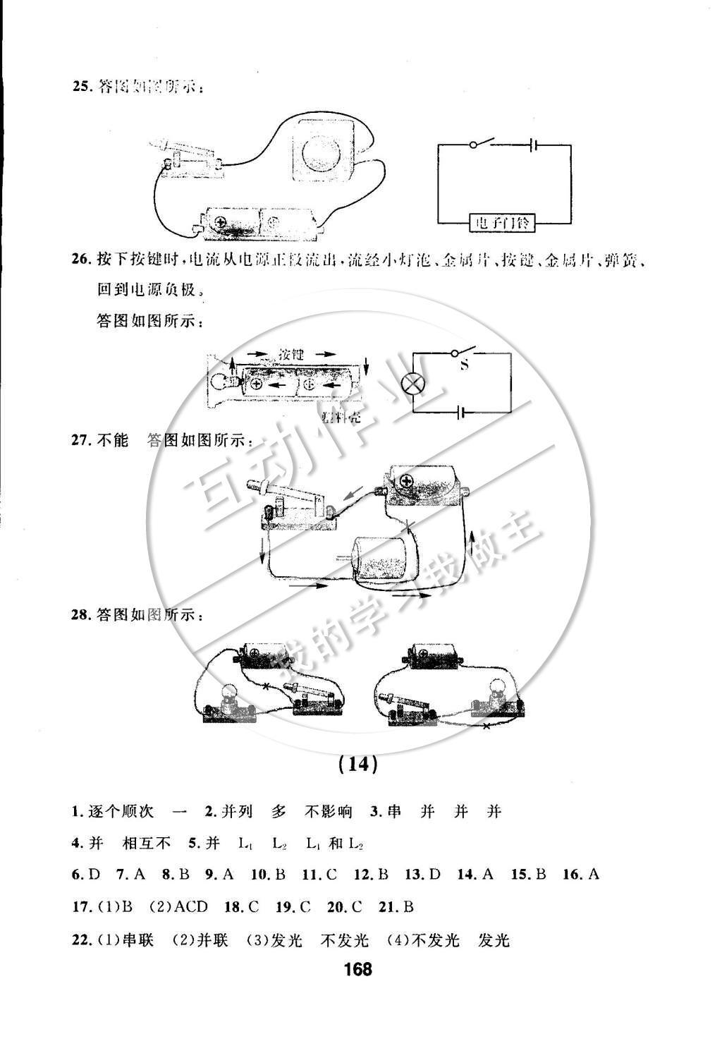 2014年試題優(yōu)化課堂同步九年級物理上冊人教版 第十五章 電流和電路第41頁