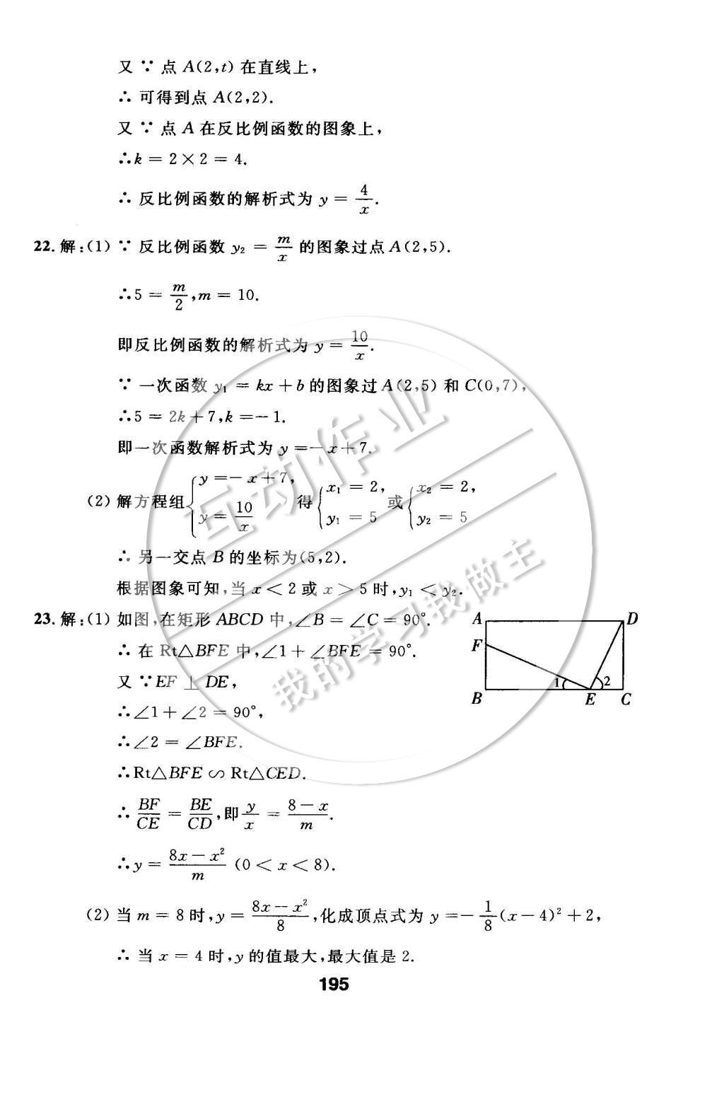 2015年試題優(yōu)化課堂同步九年級數(shù)學(xué)下冊人教版 檢測參考答案第67頁