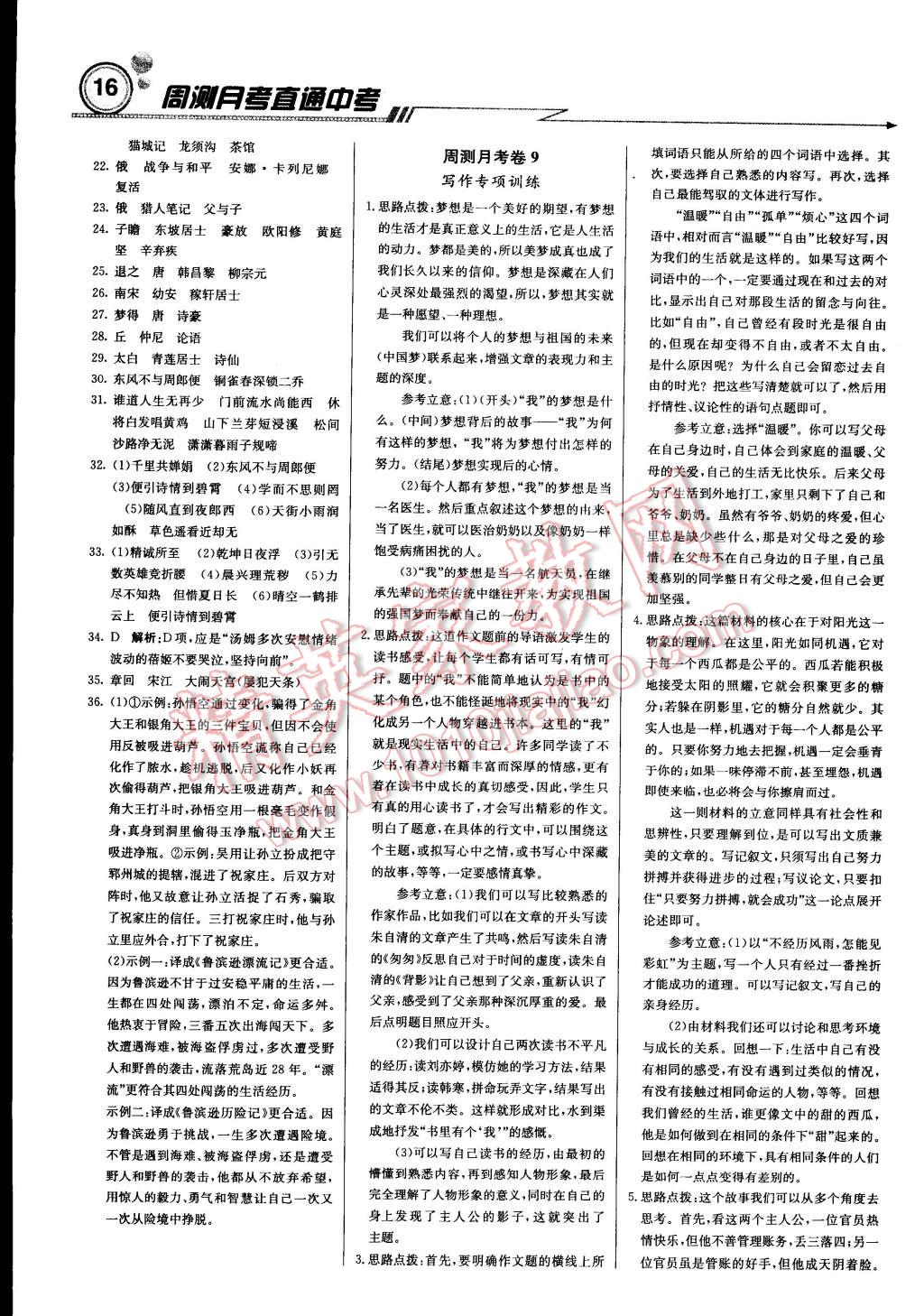 2014年輕巧奪冠周測(cè)月考直通中考七年級(jí)語文上冊(cè)江蘇版 第15頁