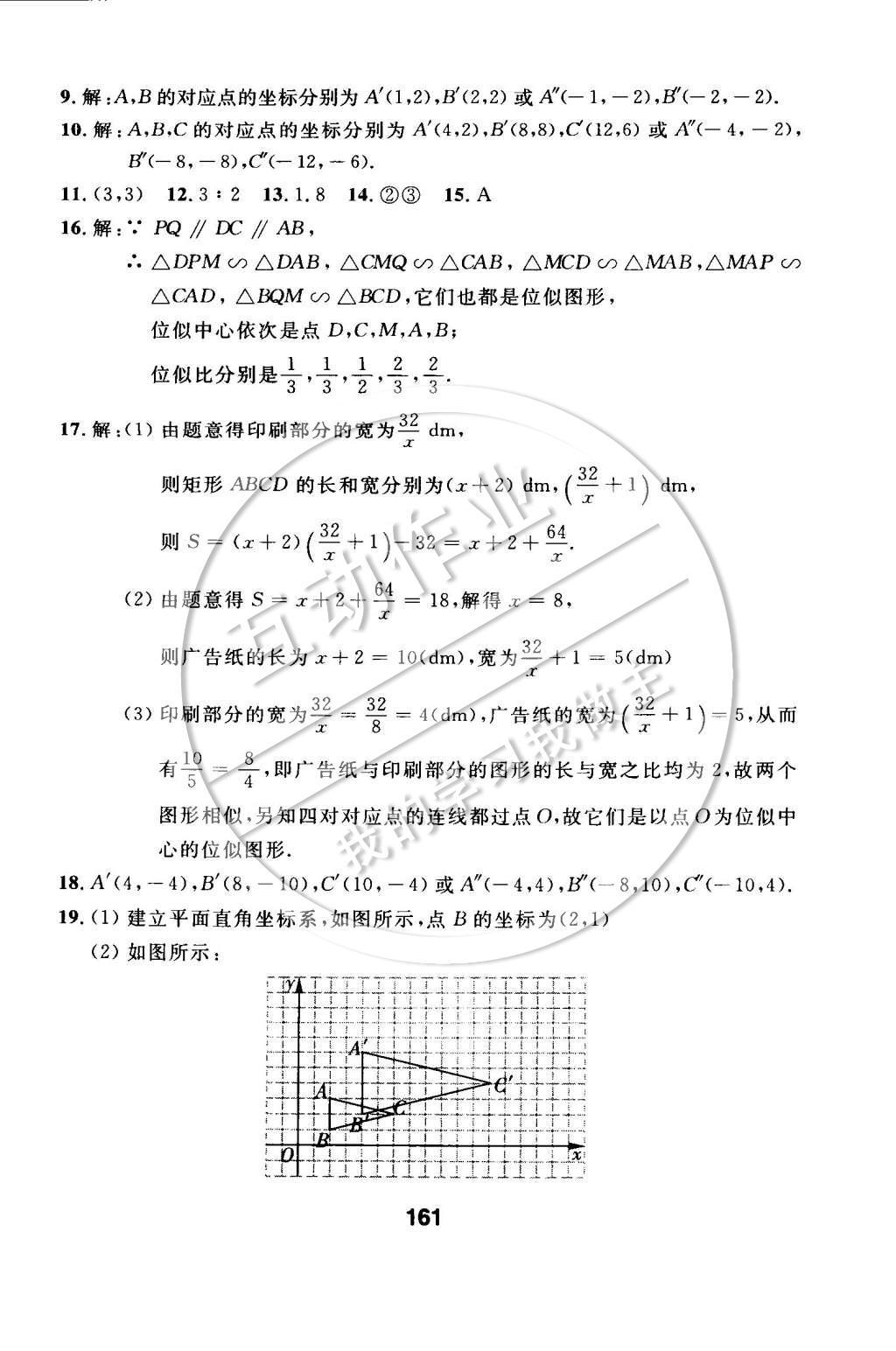 2015年試題優(yōu)化課堂同步九年級(jí)數(shù)學(xué)下冊(cè)人教版 第二十七章 相似第35頁(yè)