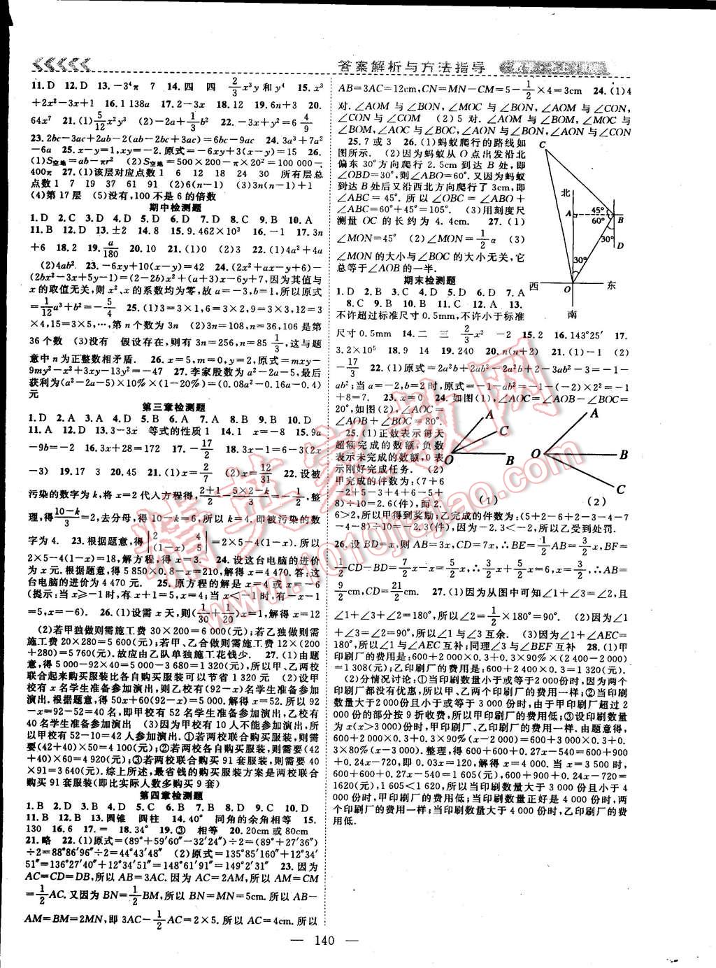 2014年課時奪冠七年級數(shù)學(xué)上冊人教版 第8頁