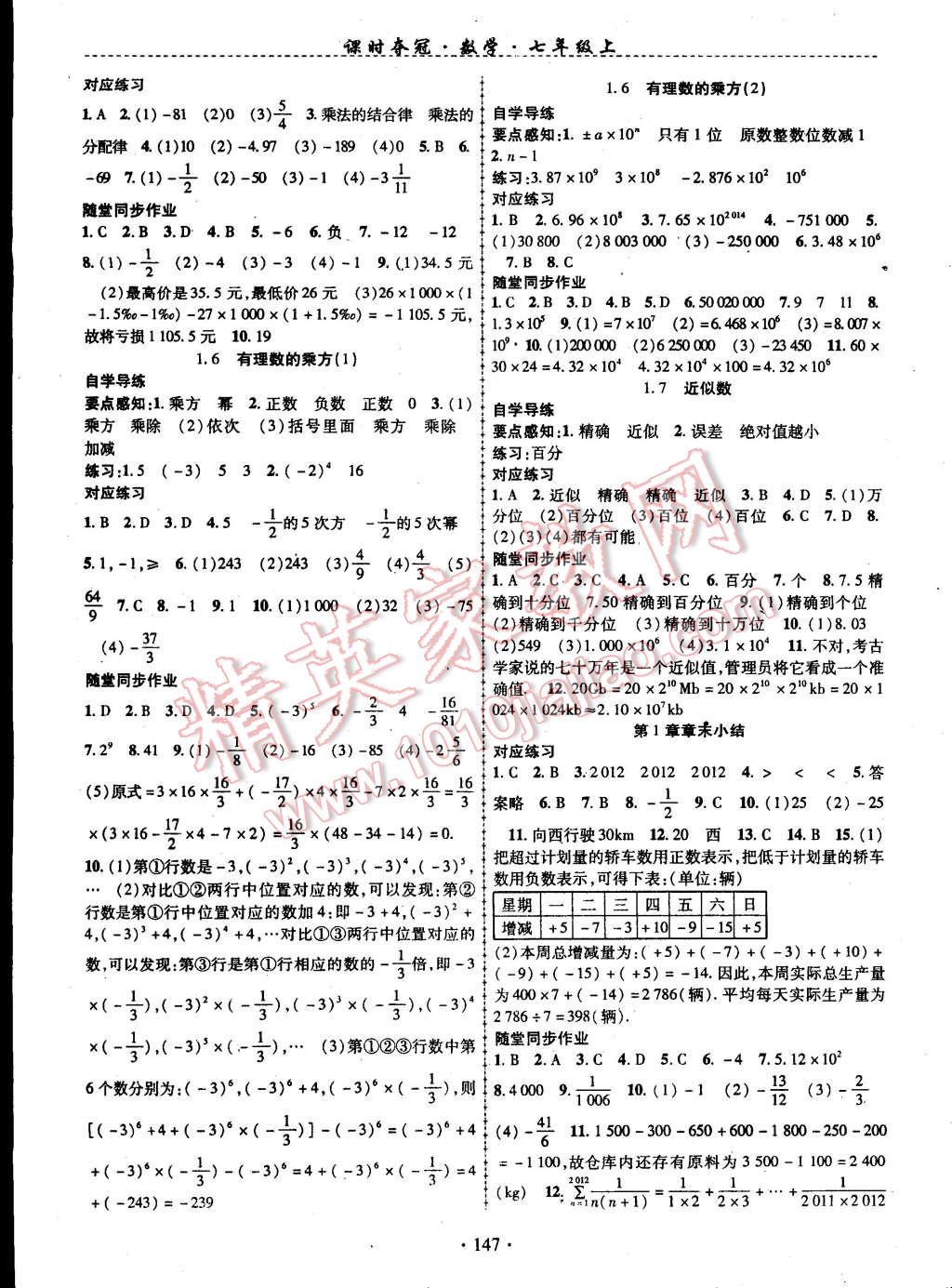 2014年课时夺冠七年级数学上册沪科版 第3页