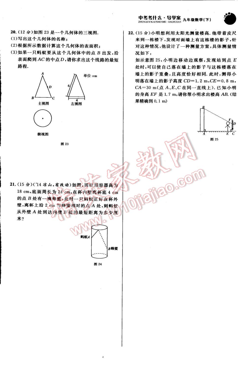 2015年中考考什么高效課堂導學案九年級數(shù)學下冊 第4頁