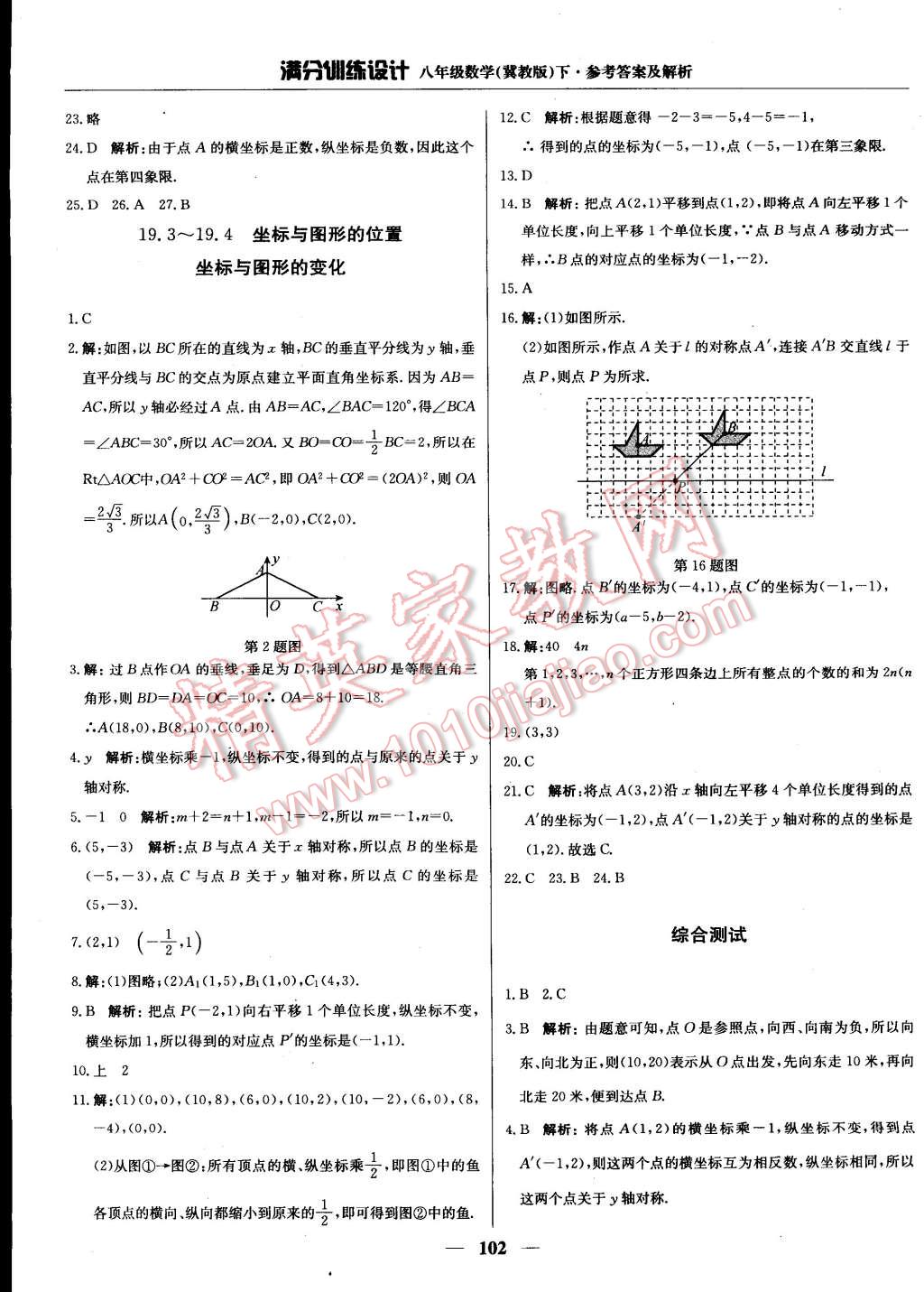 2015年滿分訓(xùn)練設(shè)計八年級數(shù)學(xué)下冊冀教版 第8頁