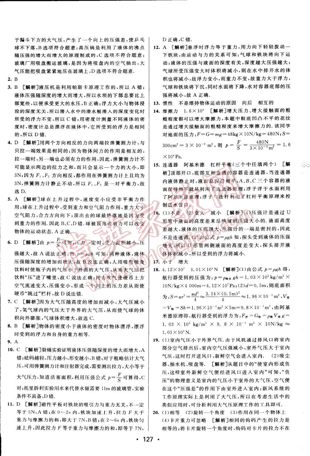 2015年同行學(xué)案課堂達(dá)標(biāo)八年級物理下冊滬科版 第25頁