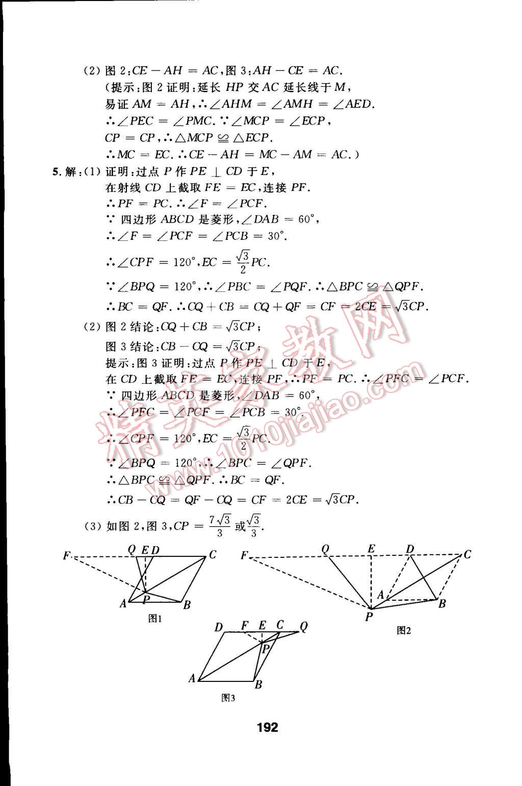 2015年試題優(yōu)化課堂同步八年級(jí)數(shù)學(xué)下冊(cè)人教版 第24頁