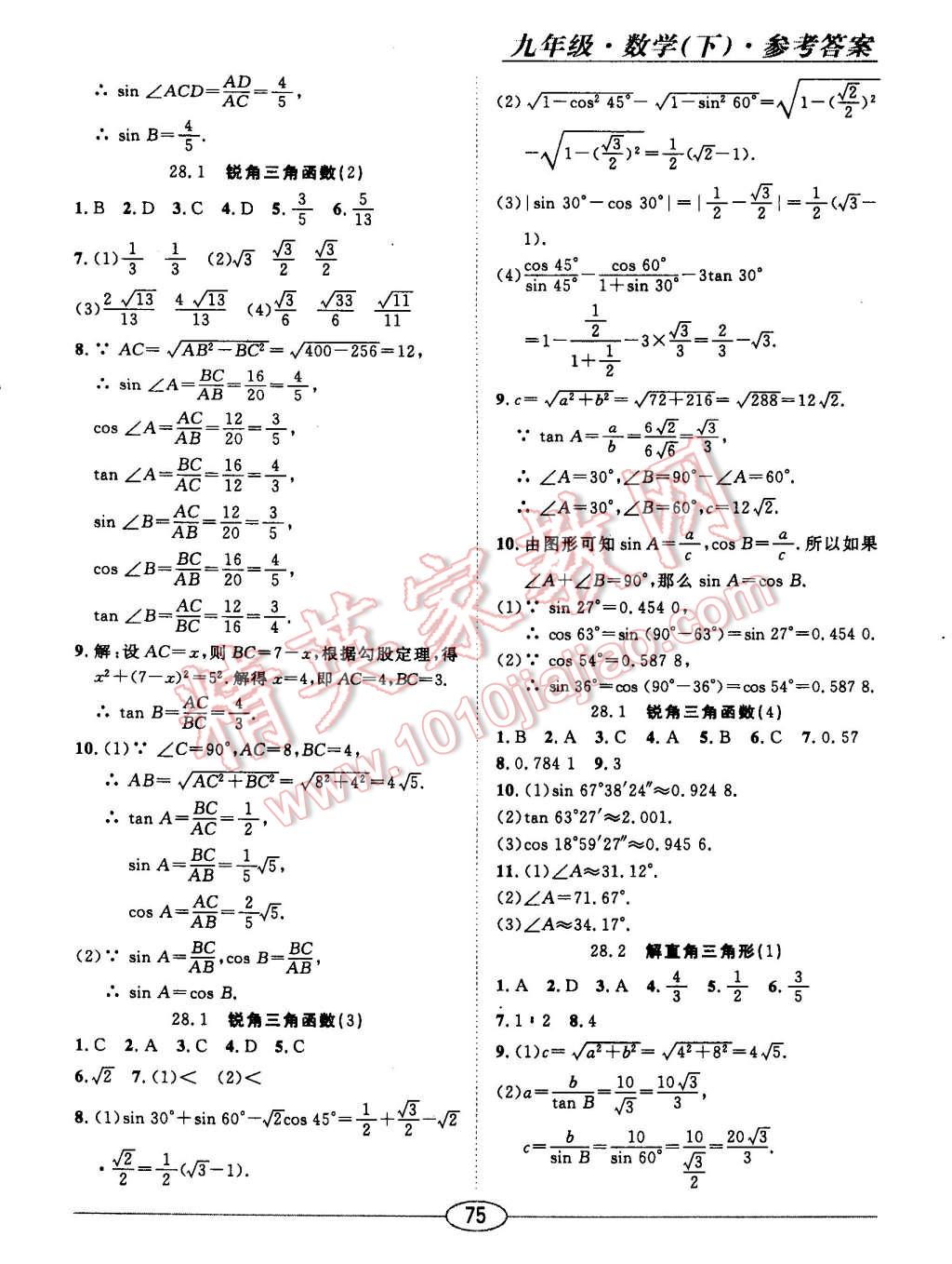 2015年中考考什么高效課堂導(dǎo)學(xué)案九年級(jí)數(shù)學(xué)下冊(cè) 第9頁(yè)