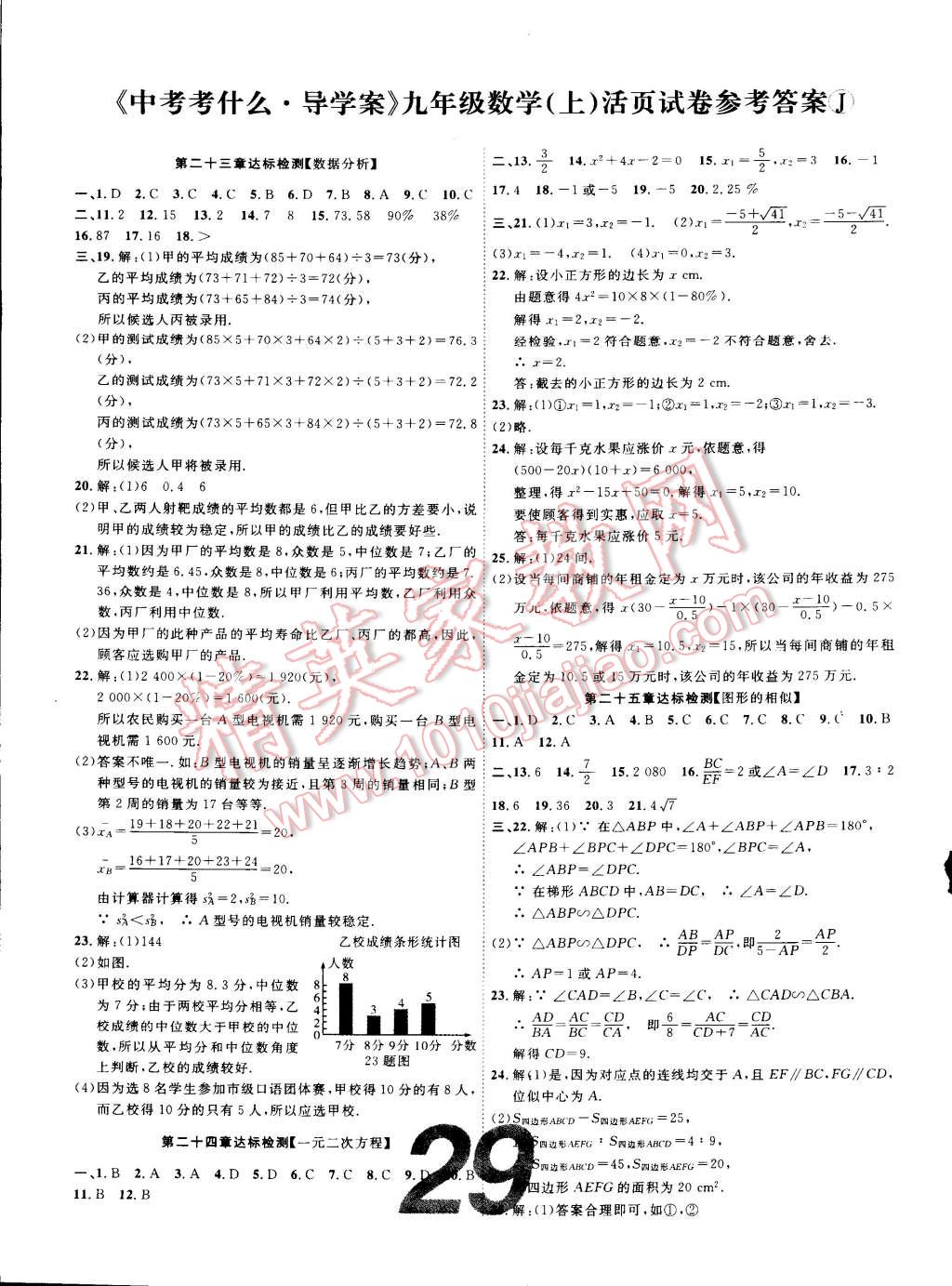 2014年中考考什么高效課堂導學案九年級數(shù)學上冊冀教版 第1頁