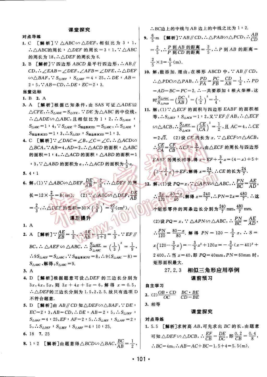 2015年同行學(xué)案課堂達標九年級數(shù)學(xué)下冊人教版 第9頁