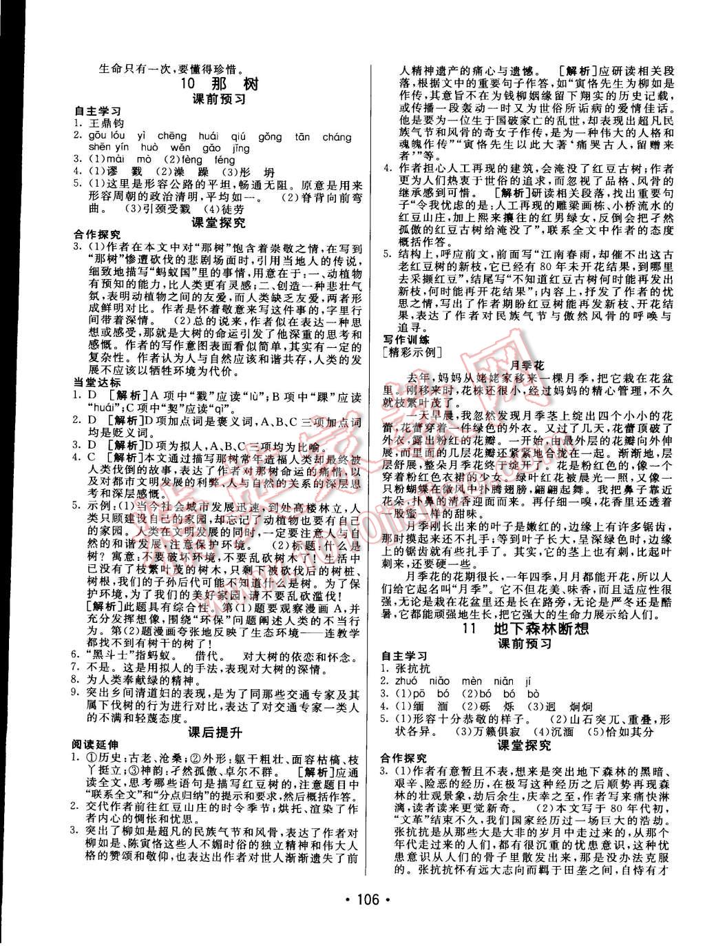 2015年同行学案课堂达标九年级语文下册人教版 第6页