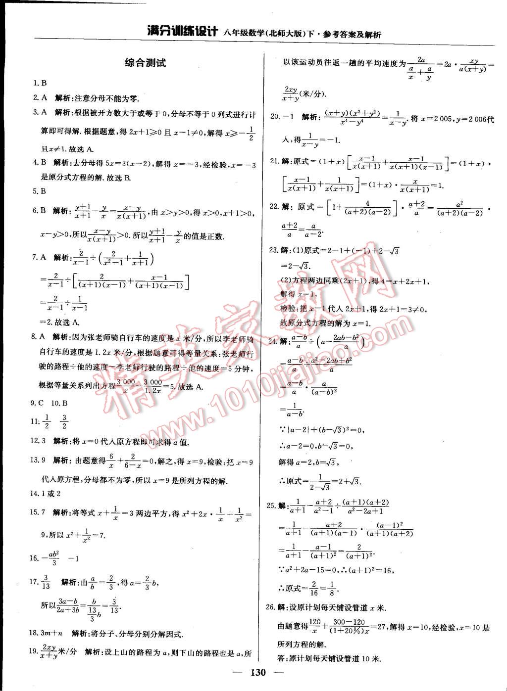 2015年滿分訓練設計八年級數學下冊北師大版 第39頁