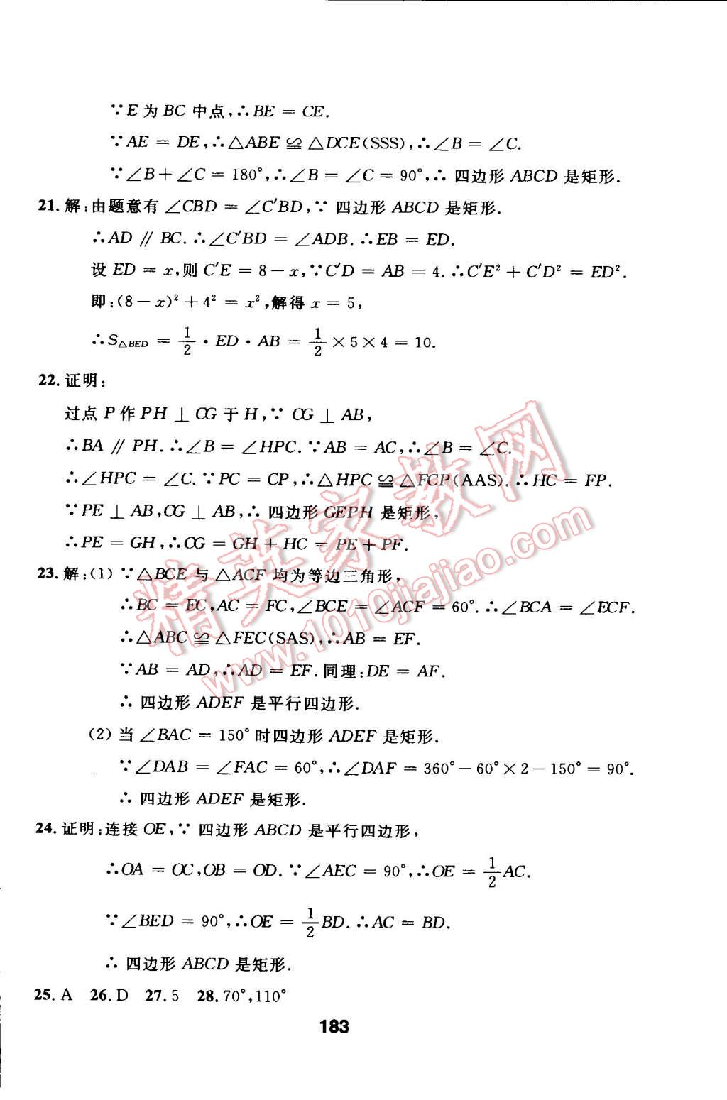 2015年試題優(yōu)化課堂同步八年級數(shù)學(xué)下冊人教版 第15頁