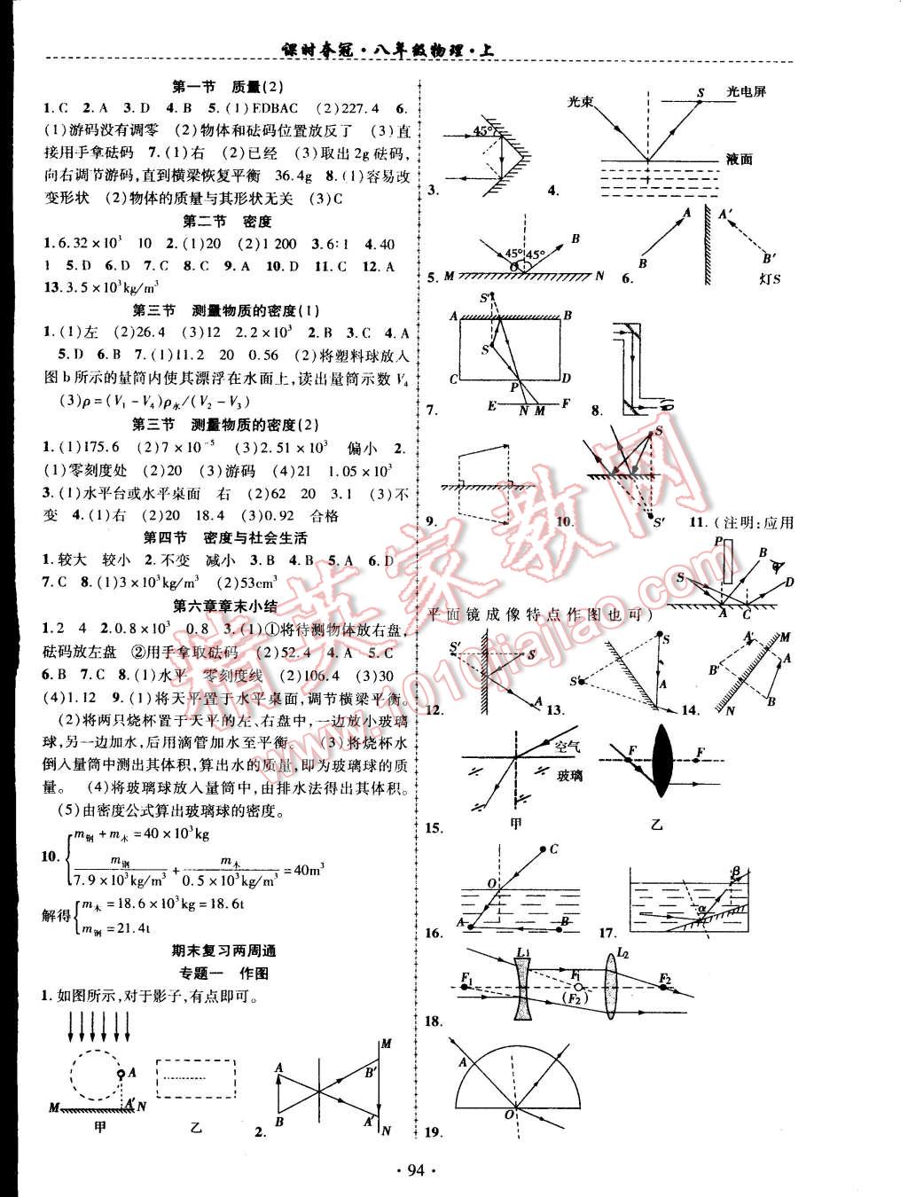 2014年课时夺冠八年级物理上册人教版 第4页