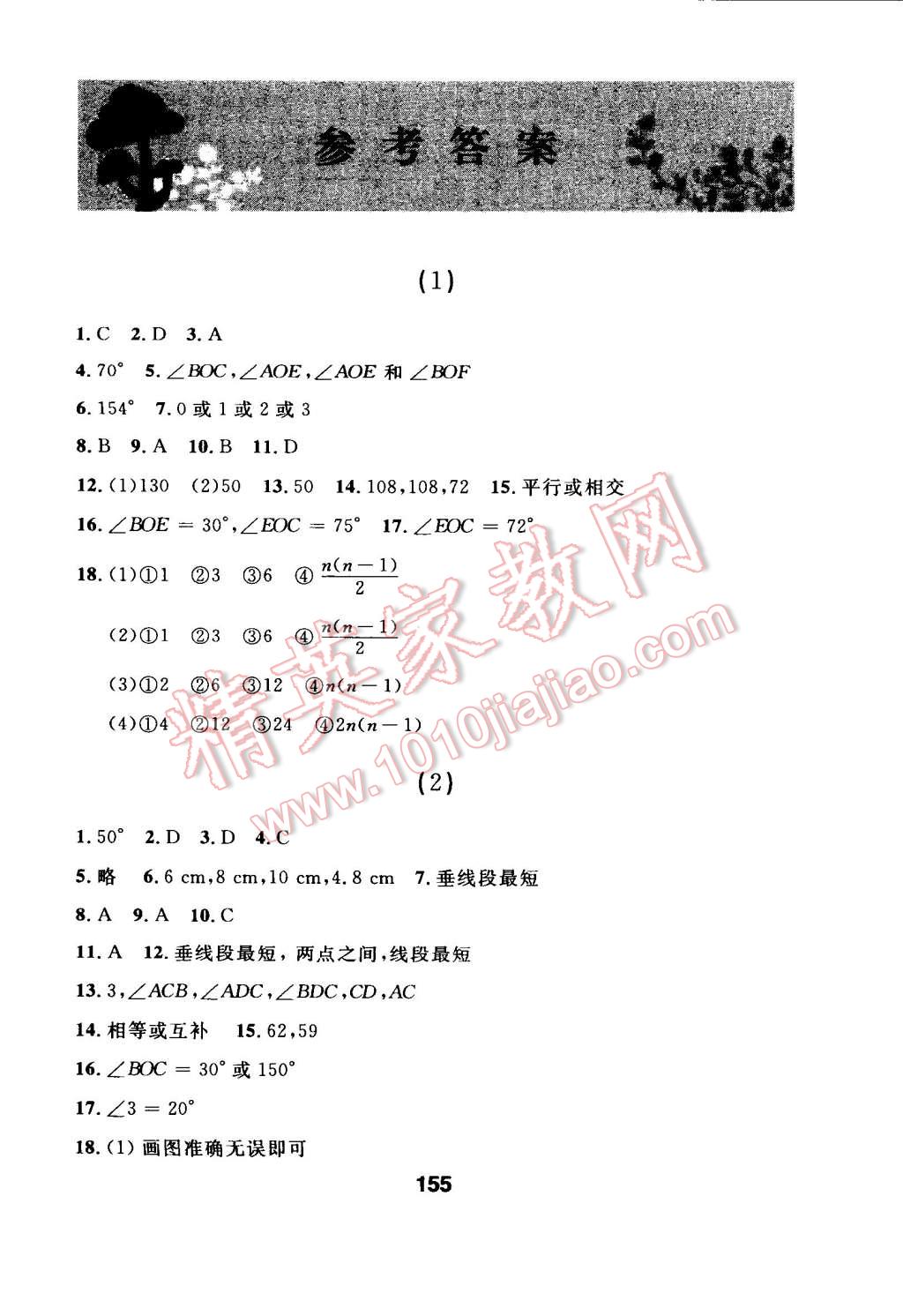 2015年试题优化课堂同步七年级数学下册人教版 第1页