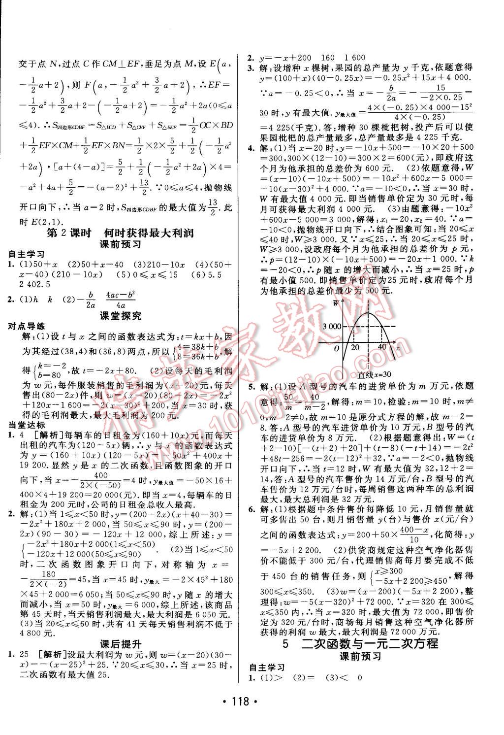 2015年同行學(xué)案課堂達(dá)標(biāo)九年級(jí)數(shù)學(xué)下冊(cè)北師大版 第14頁