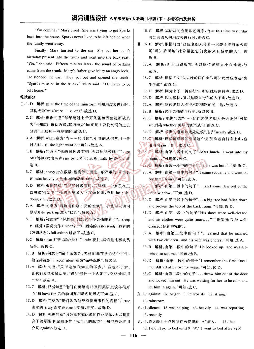 2015年滿分訓(xùn)練設(shè)計八年級英語下冊人教版 第15頁