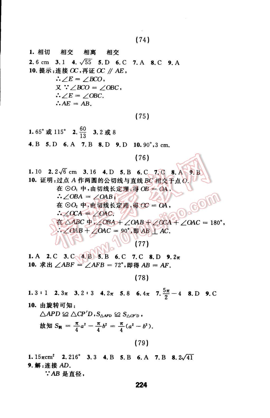 2014年试题优化课堂同步九年级数学上册人教版 第7页