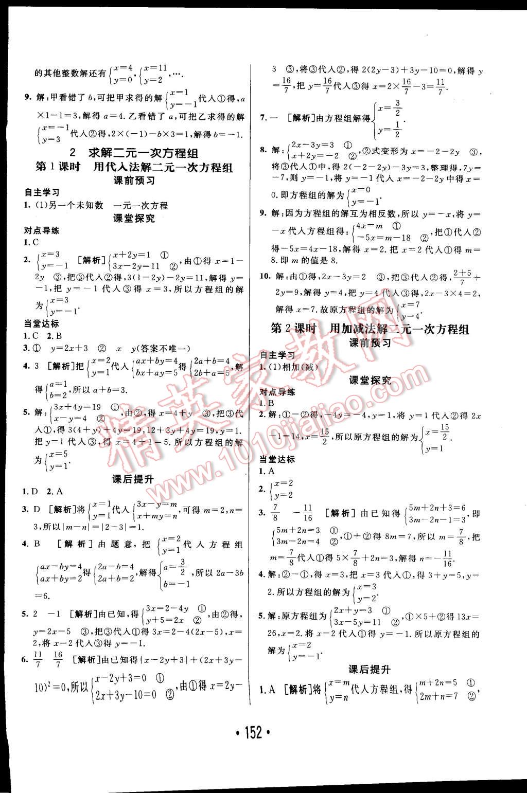 2014年同行学案课堂达标八年级数学上册北师大版 第16页