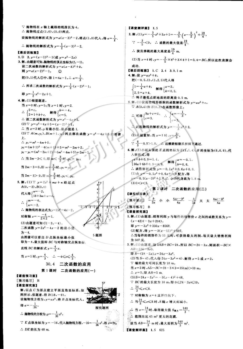 2015年中考考什么高效課堂導(dǎo)學(xué)案九年級(jí)數(shù)學(xué)下冊(cè)冀教版 參考答案第20頁(yè)