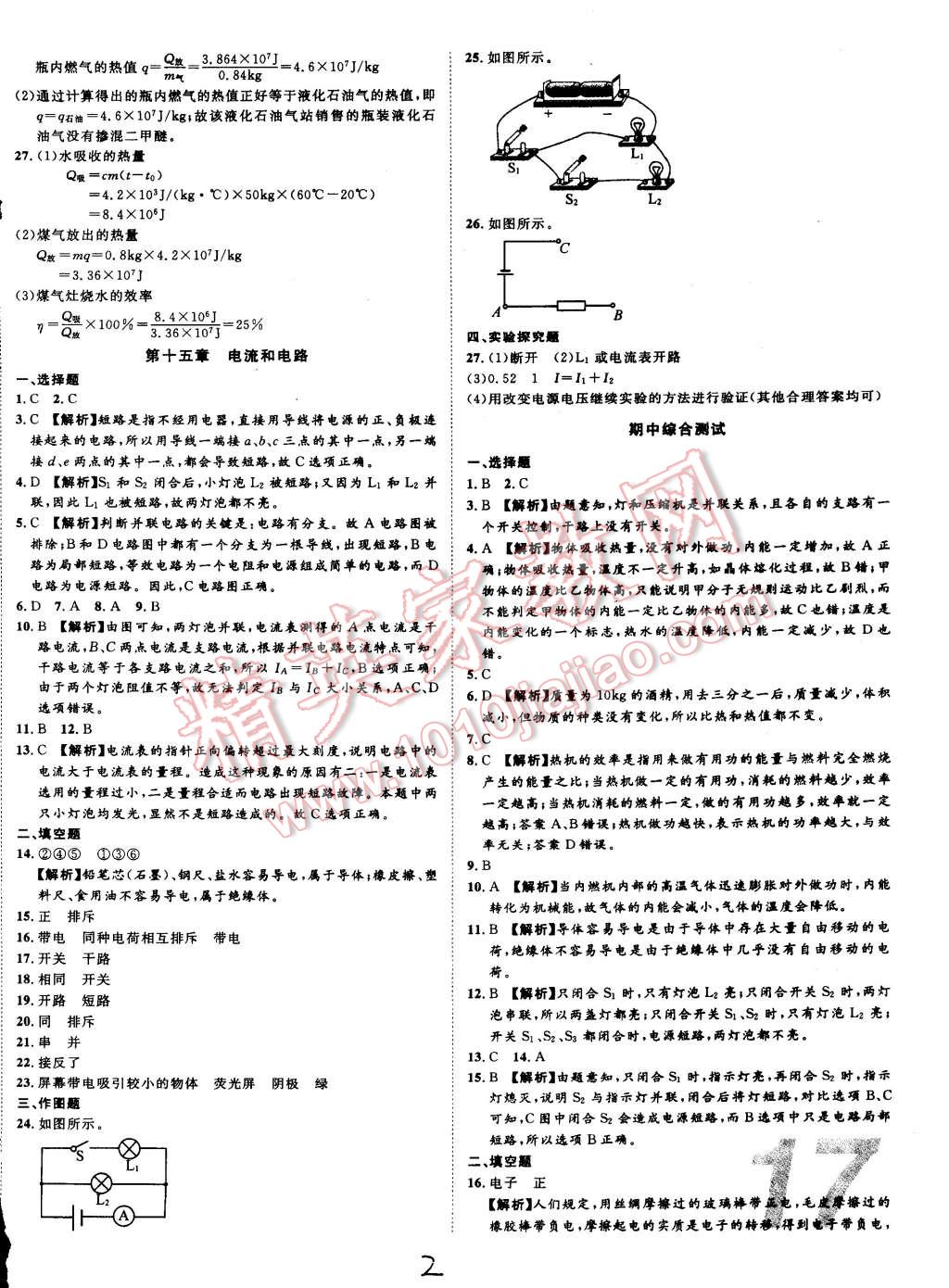 2014年中考考什么高效課堂導(dǎo)學(xué)案九年級(jí)物理上冊(cè) 第2頁(yè)