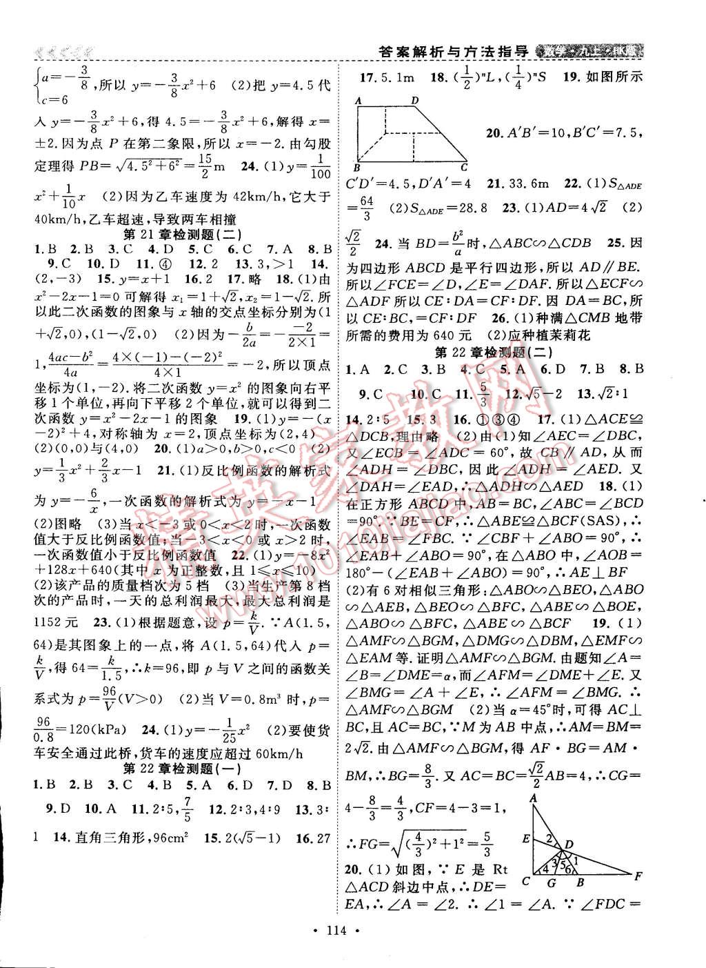 2014年課時(shí)奪冠九年級(jí)數(shù)學(xué)上冊滬科版 第10頁